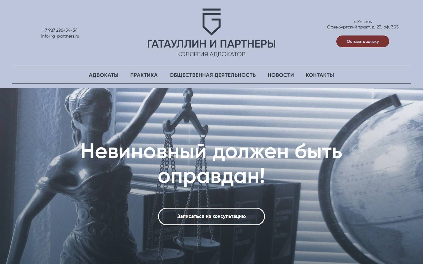 Главная страница сайта Гатауллин и Партнёры (g-partners.ru)