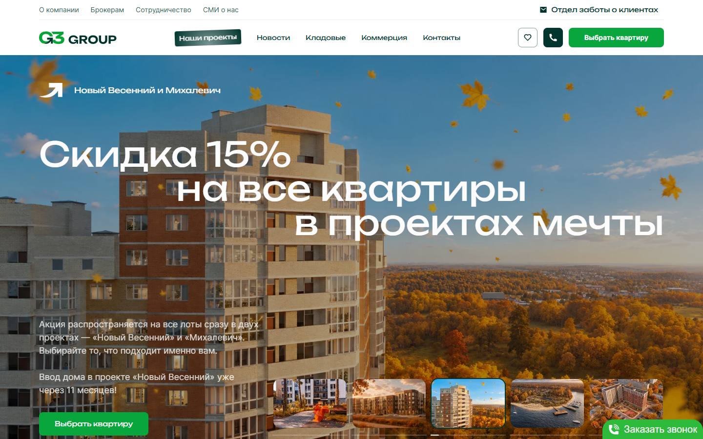 Главная страница сайта G3 Group (g3.group)