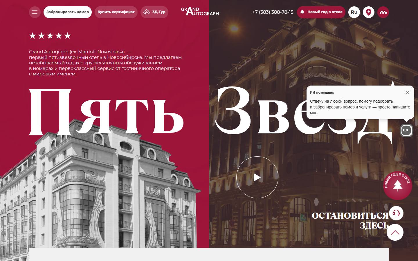 Главная страница сайта Grand Autograph (ga-nsk.ru)