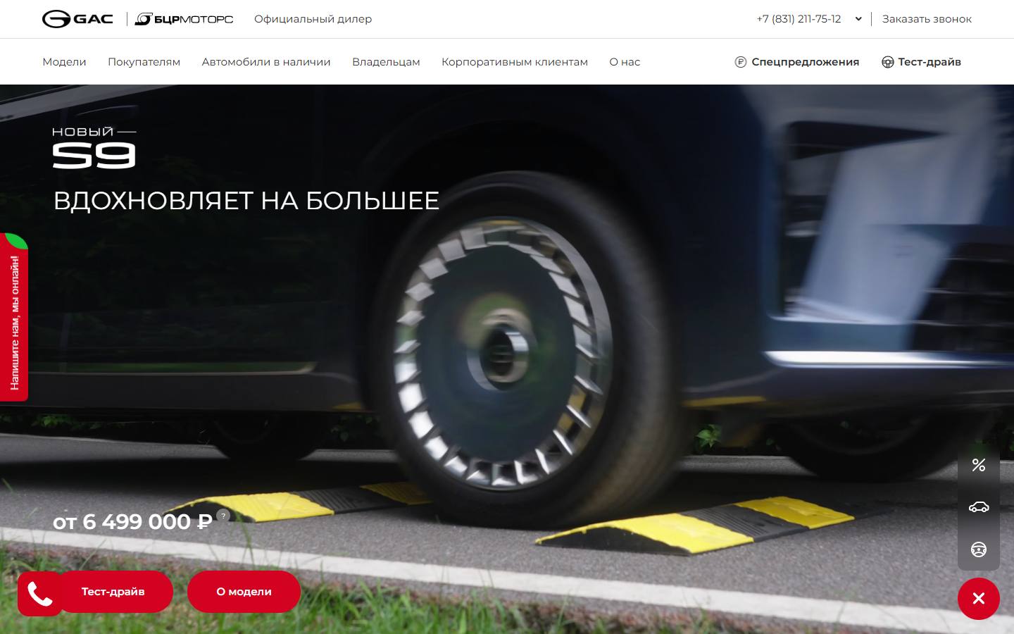 Главная страница сайта БЦР Моторс GAC (gac-nn-bcr.ru)