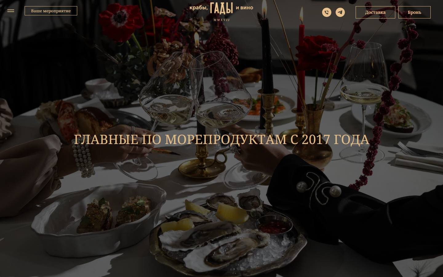Главная страница сайта Гады, Крабы и Вино (gady.me)