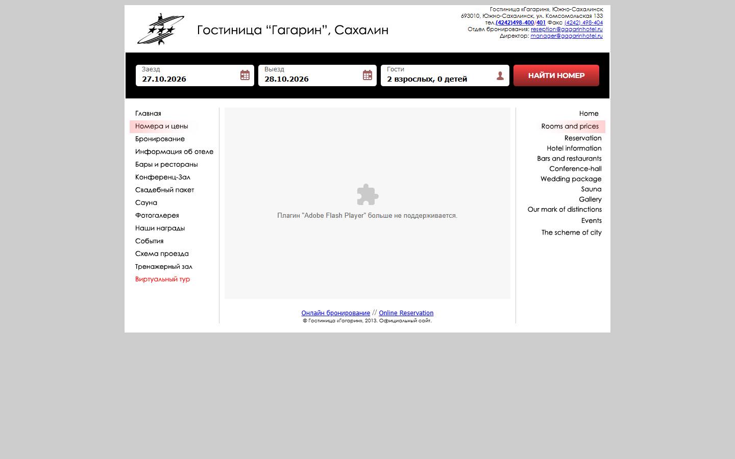 Главная страница сайта Гагарин (gagarinhotel.ru)
