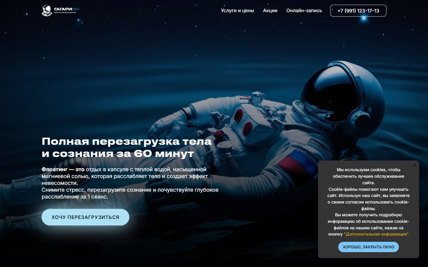 Главная страница сайта Гагаринн (gagarinn-spa.ru)