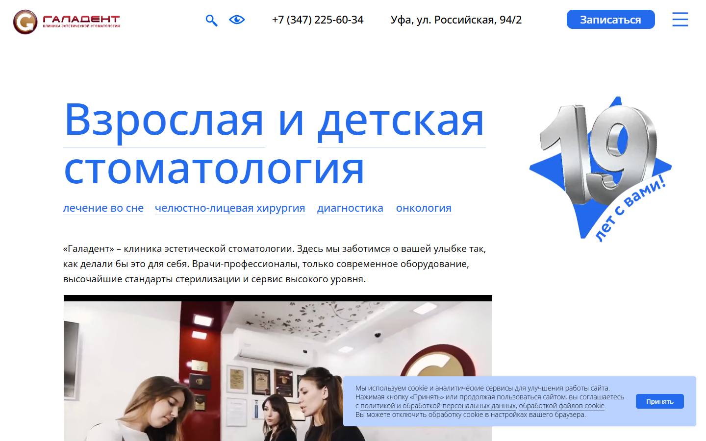 Главная страница сайта Галадент (galadent.ru)