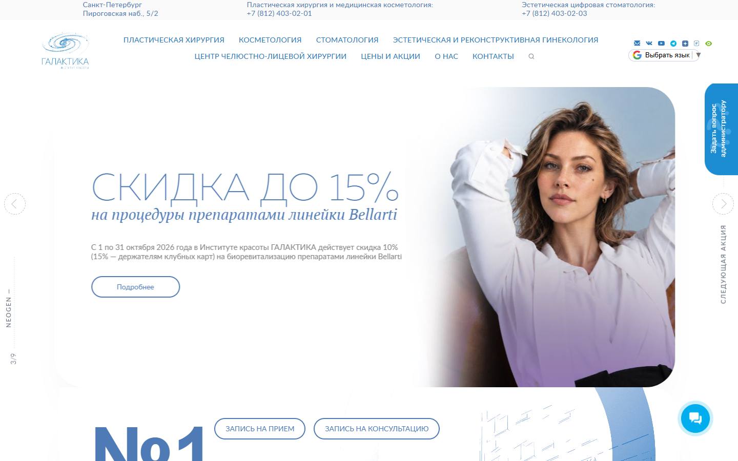 Главная страница сайта Институт красоты Галактика (galaxy.clinic)
