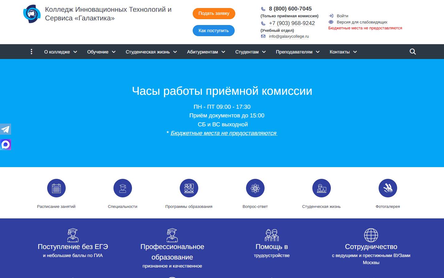 Главная страница сайта КИТИС «Галактика» (galaxycollege.ru)