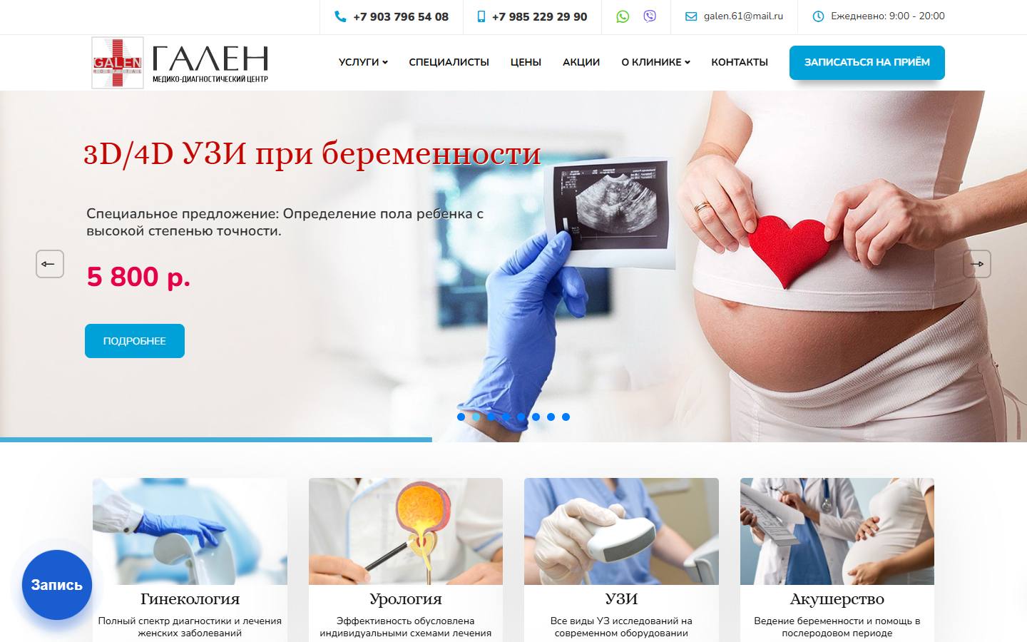 Главная страница сайта Гален (galen-med.ru)