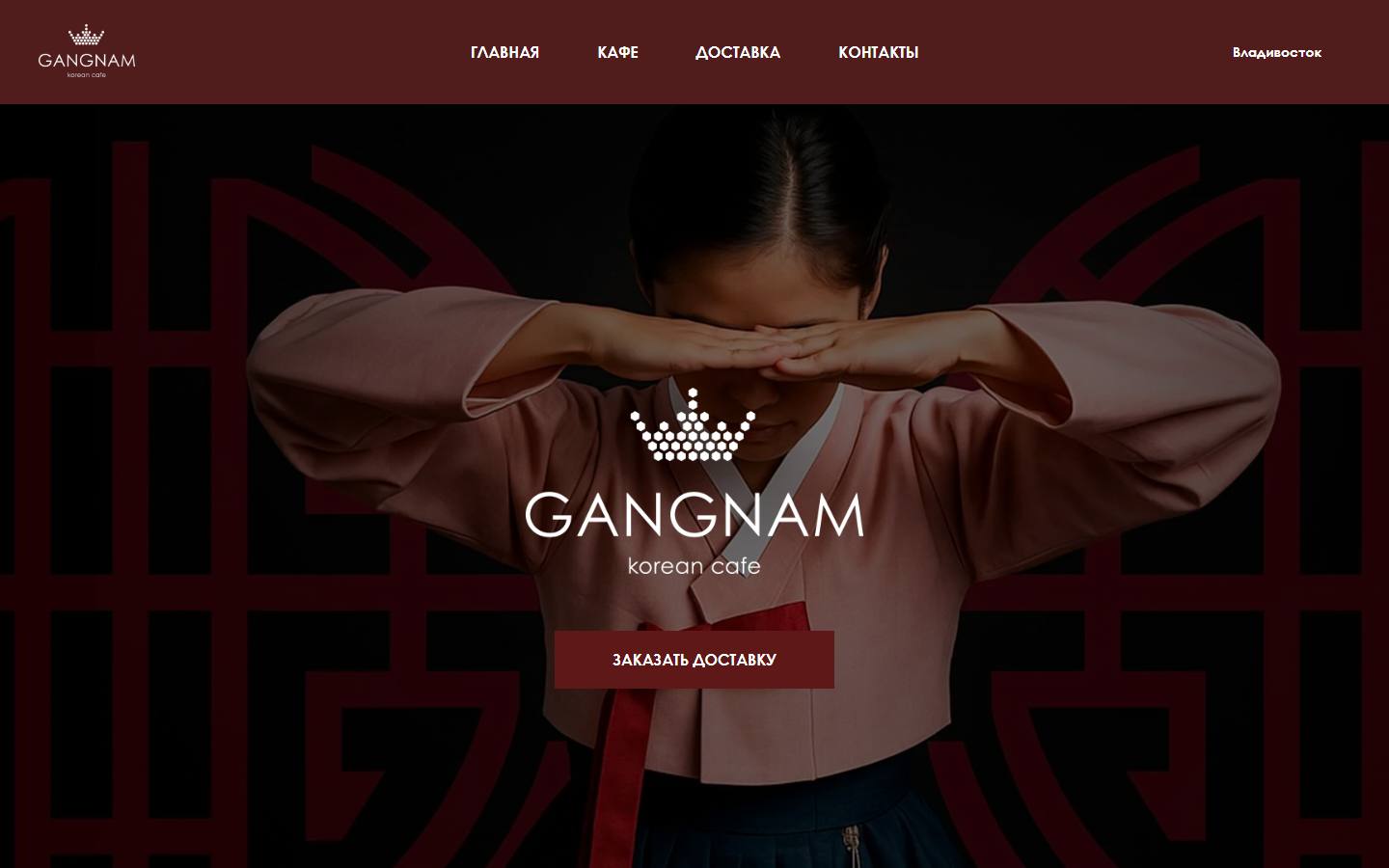 Главная страница сайта Gangnam (gangnamcafevl.ru)