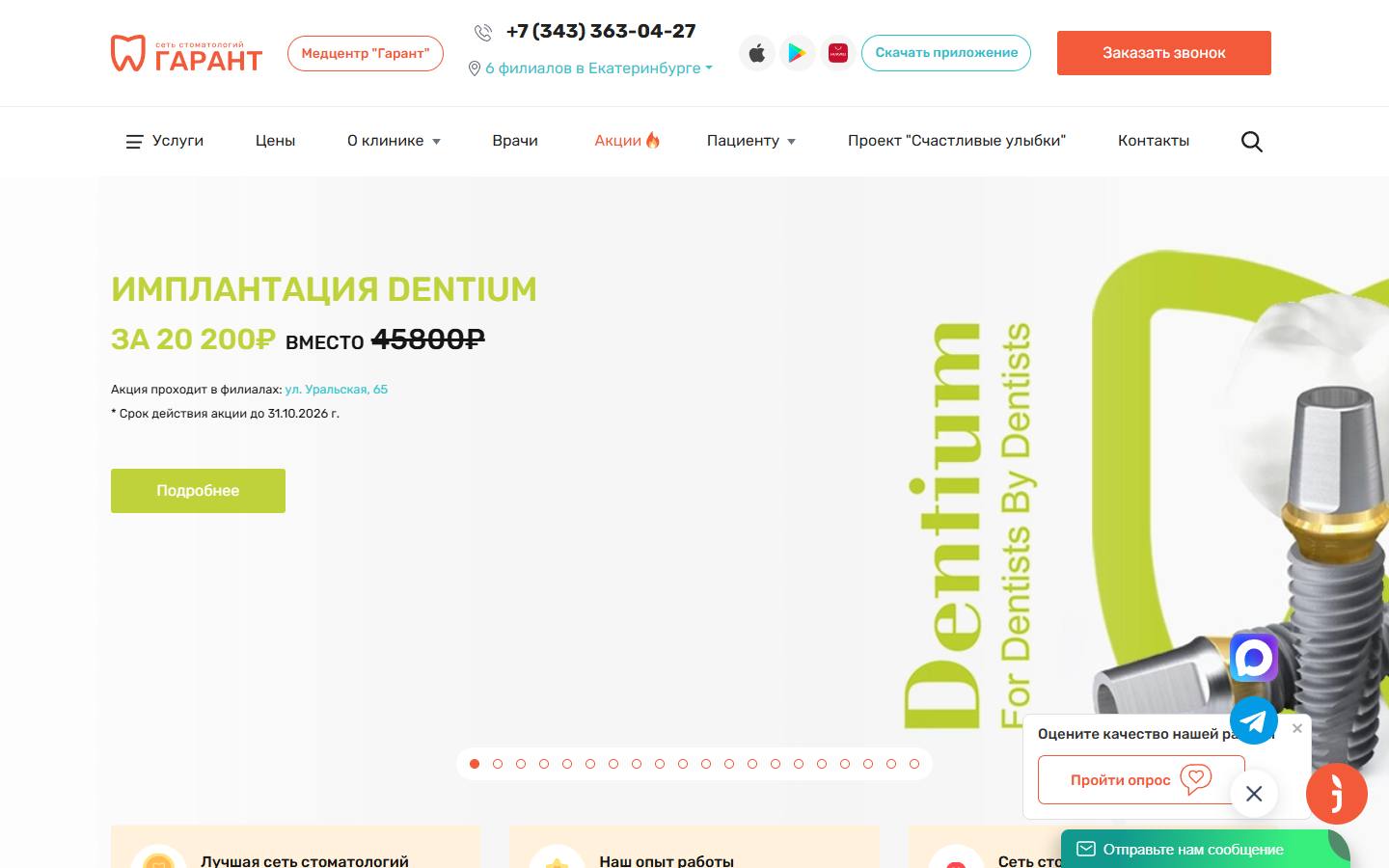 Главная страница сайта Гарант (garant-stom.ru)