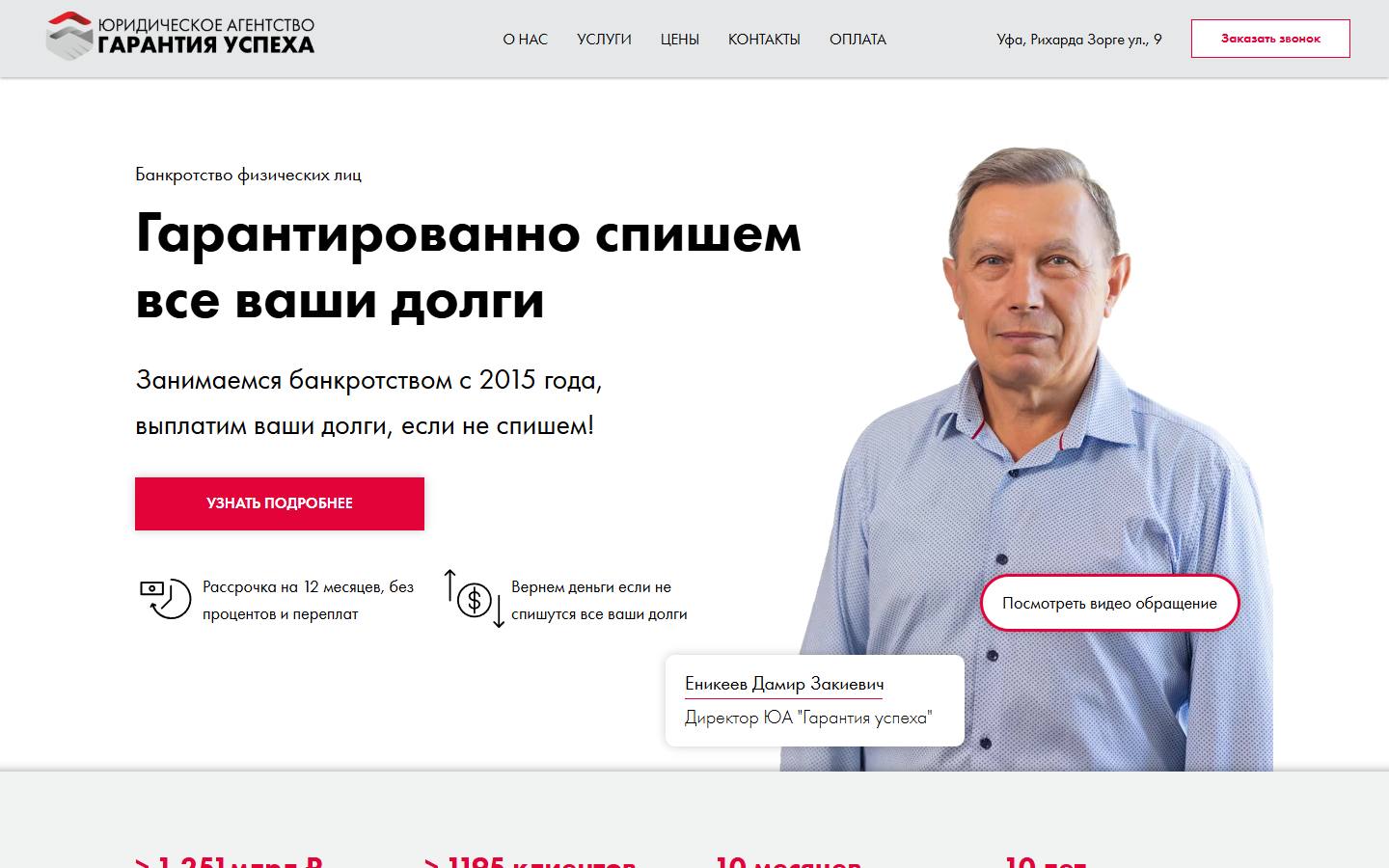 Главная страница сайта Гарантия успеха (garant-uspeha.ru)