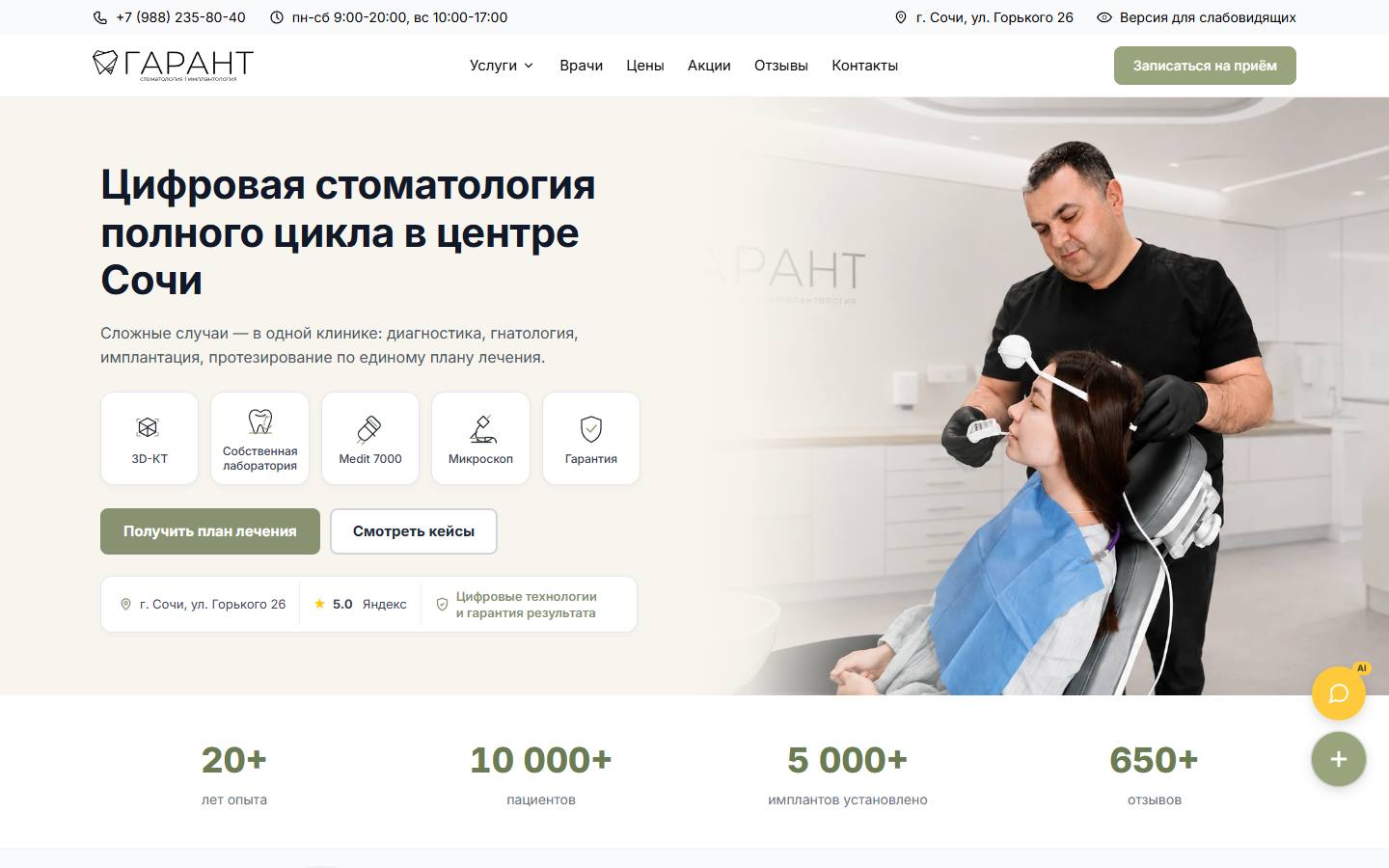 Главная страница сайта Гарант (garantdental.com)
