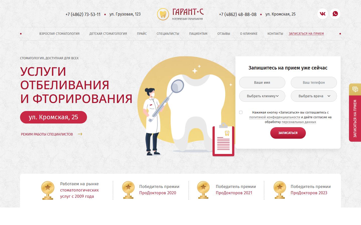 Главная страница сайта Гарант С (garants-orel.ru)