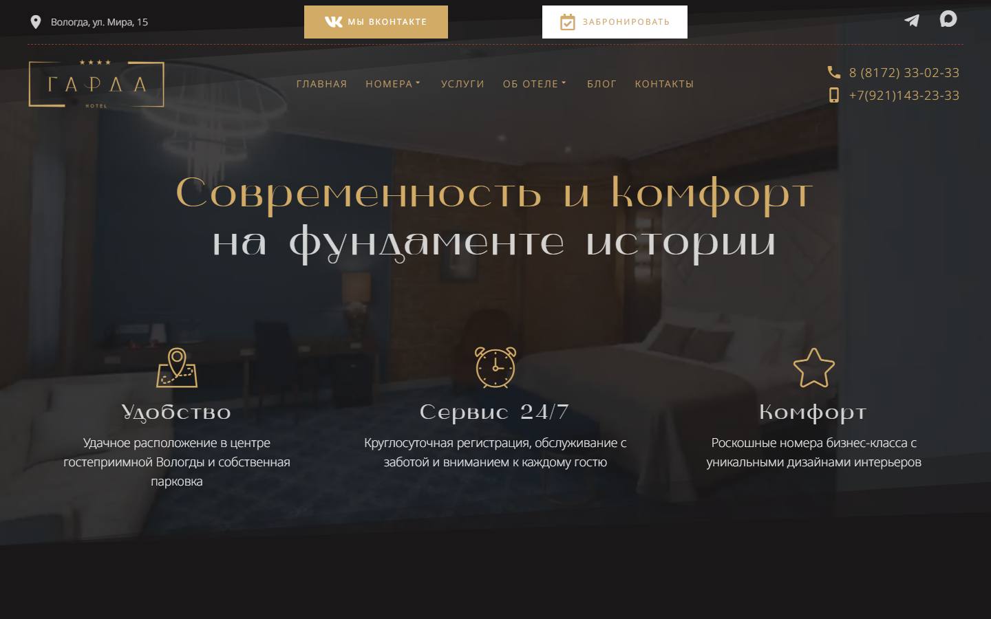Главная страница сайта Гарда (garda-hotel-vologda.ru)