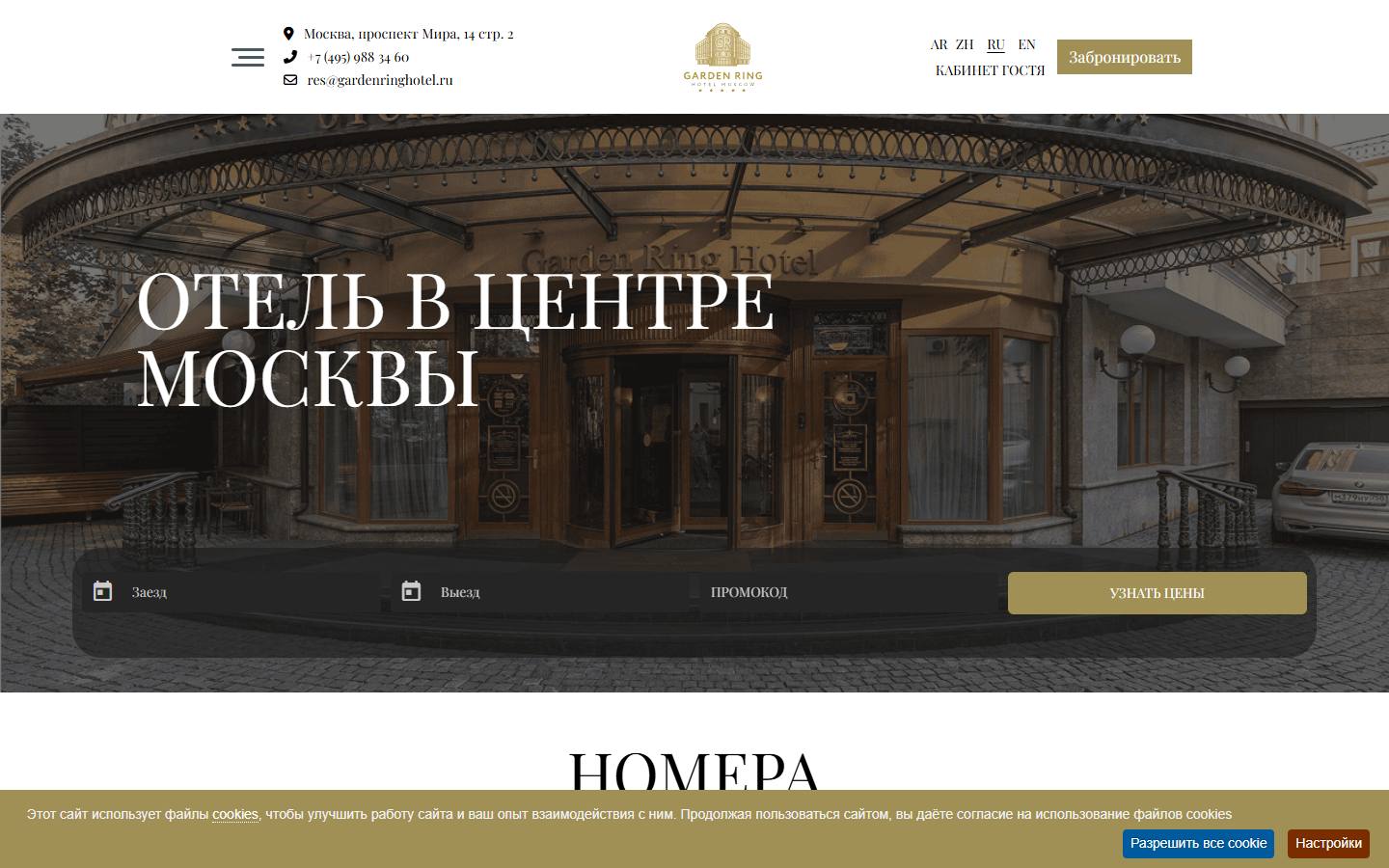 Главная страница сайта Садовое кольцо (gardenringhotel.ru)