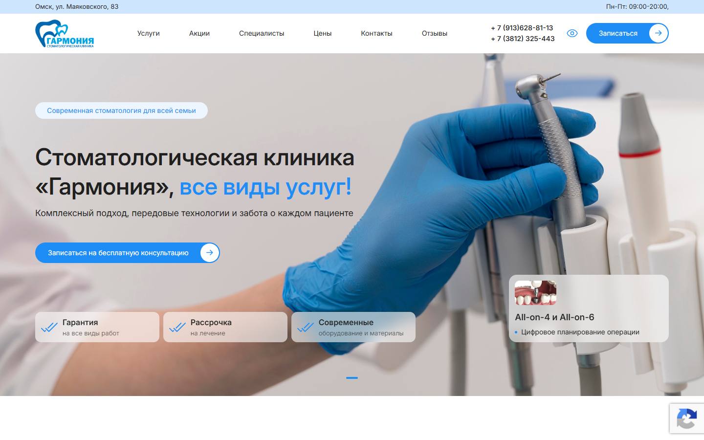 Главная страница сайта Гармония (garmoniy-stom.ru)