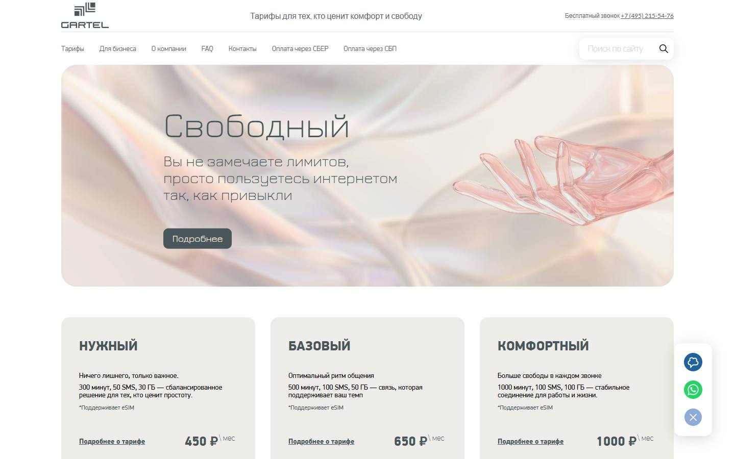 Главная страница сайта Gartel (gartel.ru)