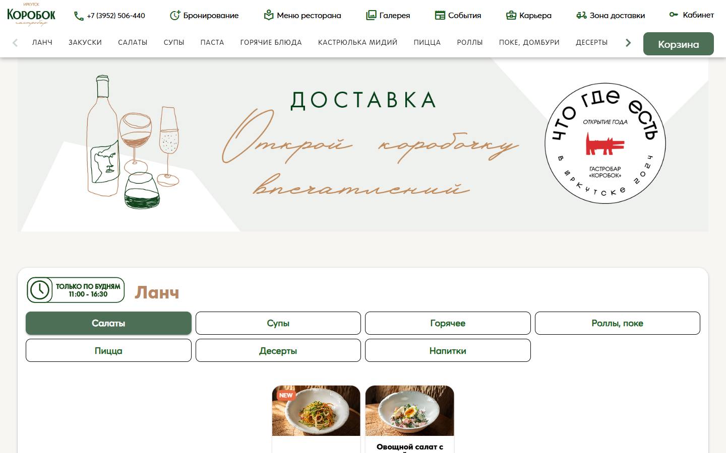 Главная страница сайта Коробок (gastrobarkorobok38.ru)