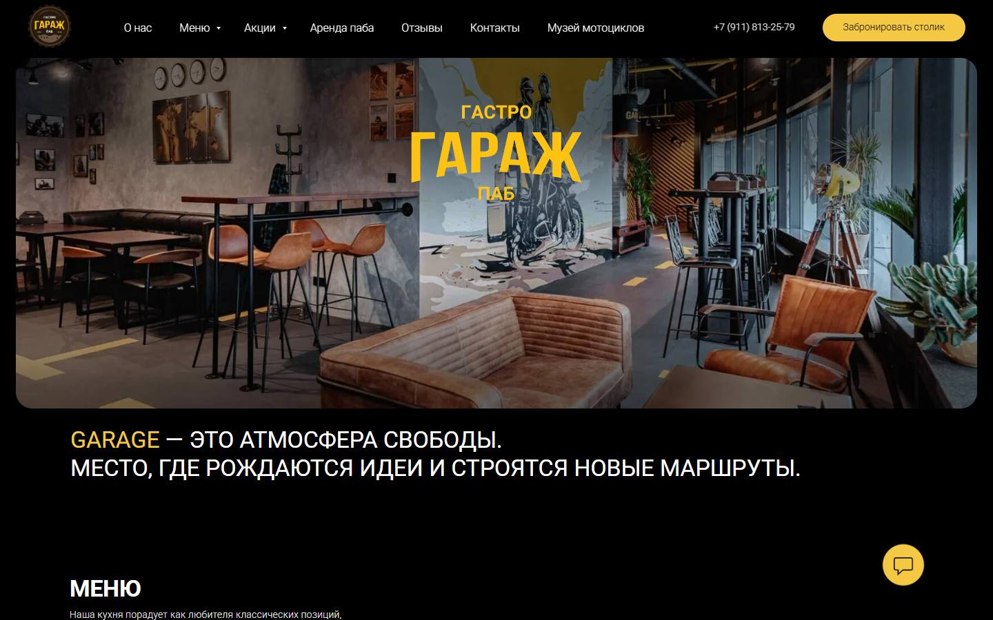 Главная страница сайта Гараж (gastrogarage.ru)