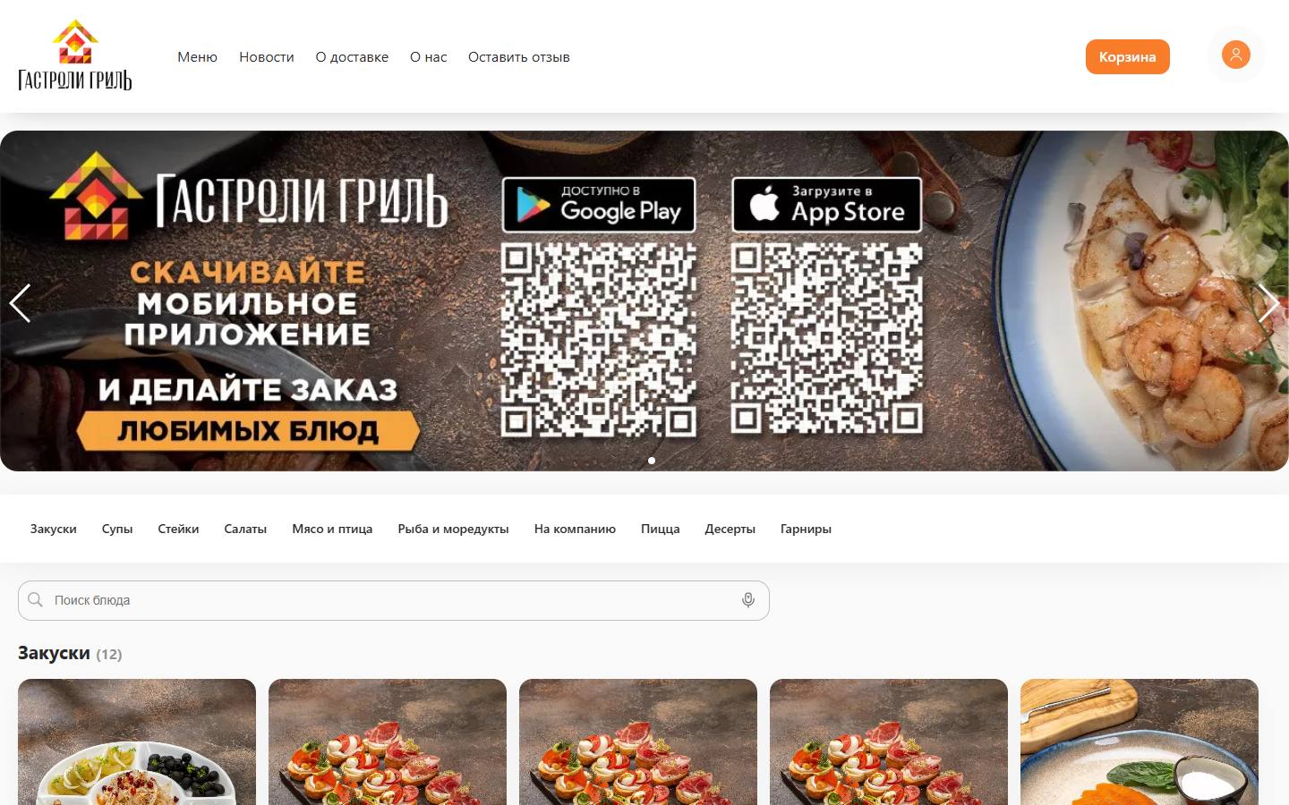 Главная страница сайта Гастроли Гриль (gastroli2go.ru)