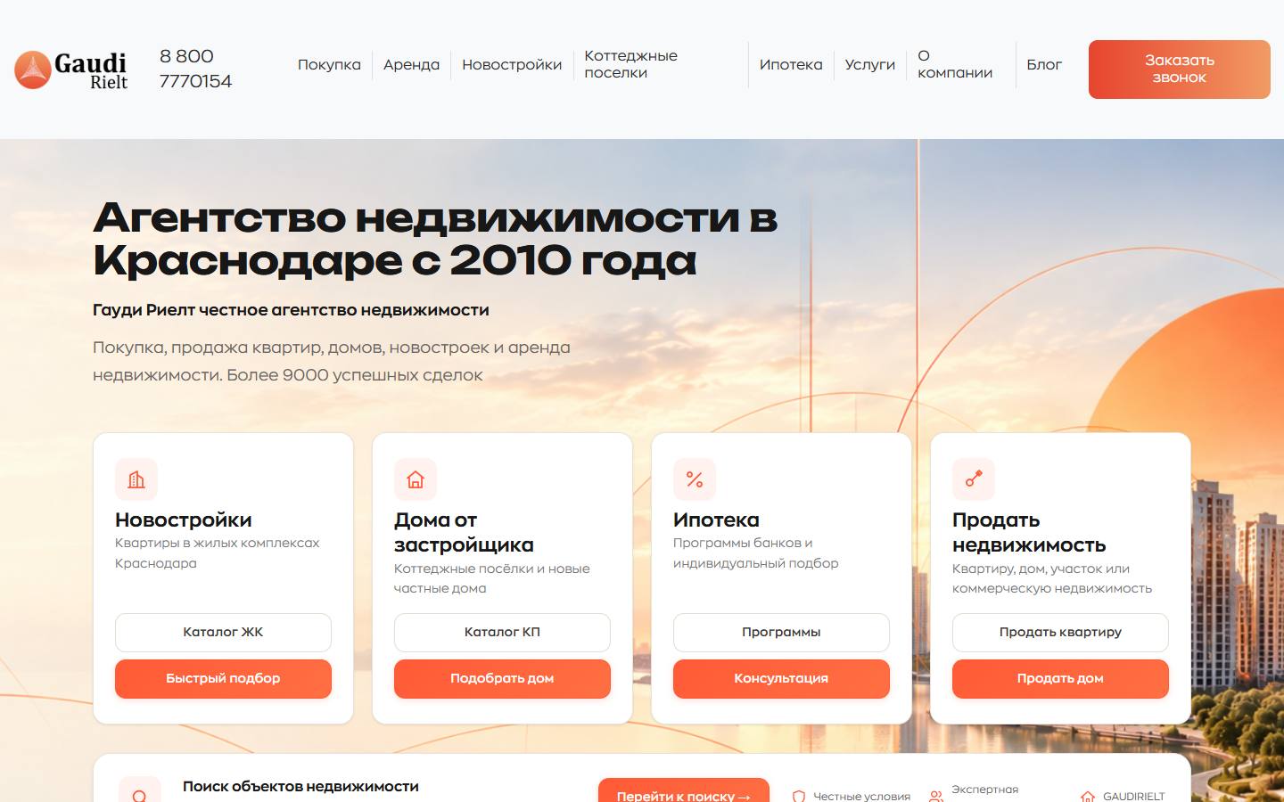 Главная страница сайта Гауди риелт (gaudirielt.ru)