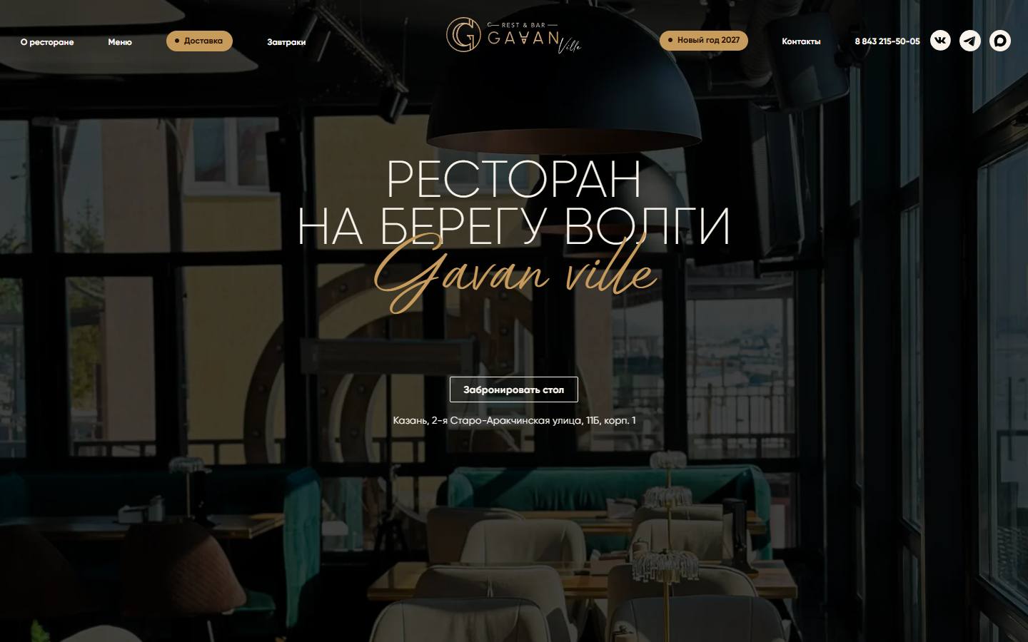 Главная страница сайта Gavan Ville (gavan-ville.ru)