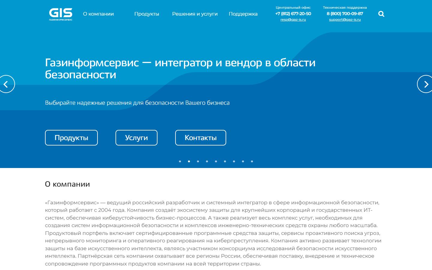 Главная страница сайта Газинформсервис (gaz-is.ru)