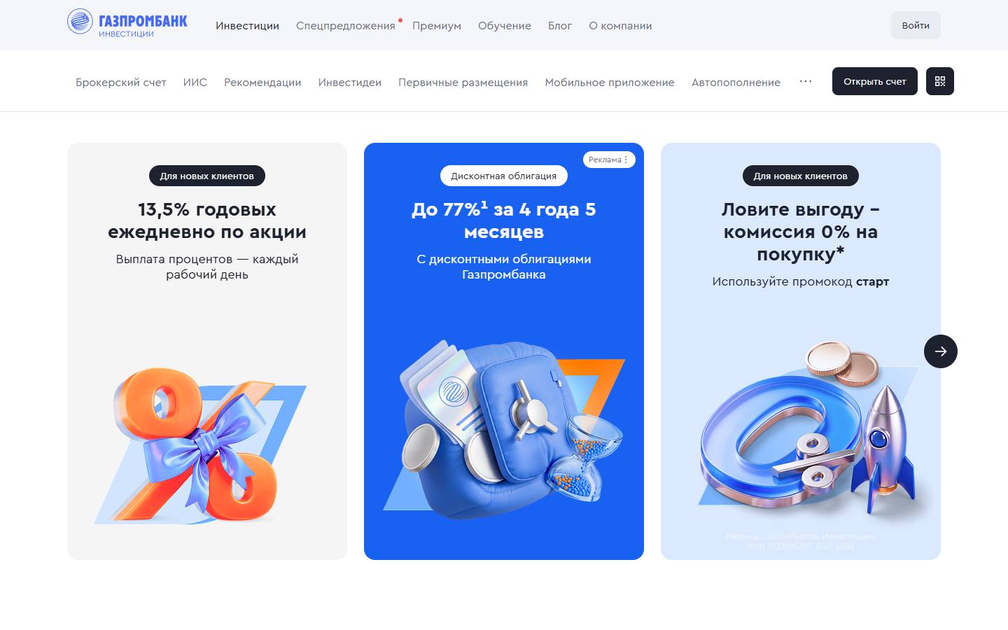 Главная страница сайта Сервис Газпромбанк Инвестиции (gazprombank.investments)