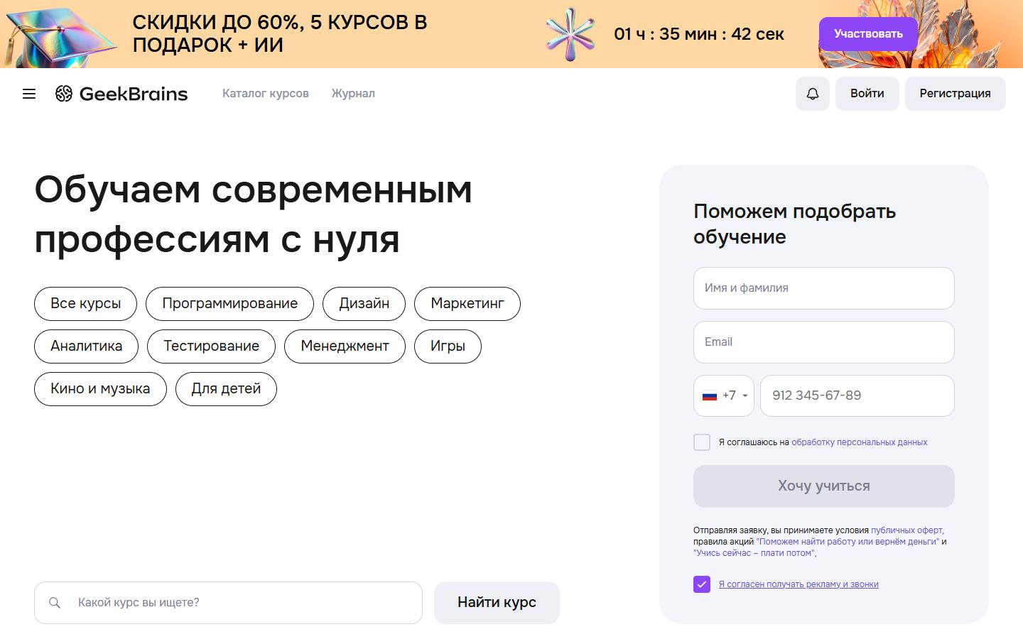 Главная страница сайта GeekBrains (gb.ru)