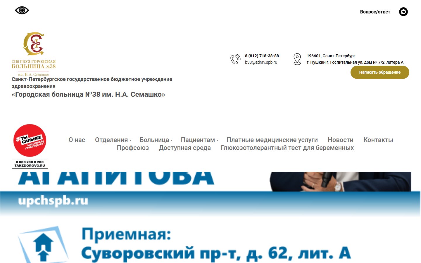 Главная страница сайта Роддом при ГБ № 38 им. Н. А. Семашко (Пушкин) (gb38.ru)