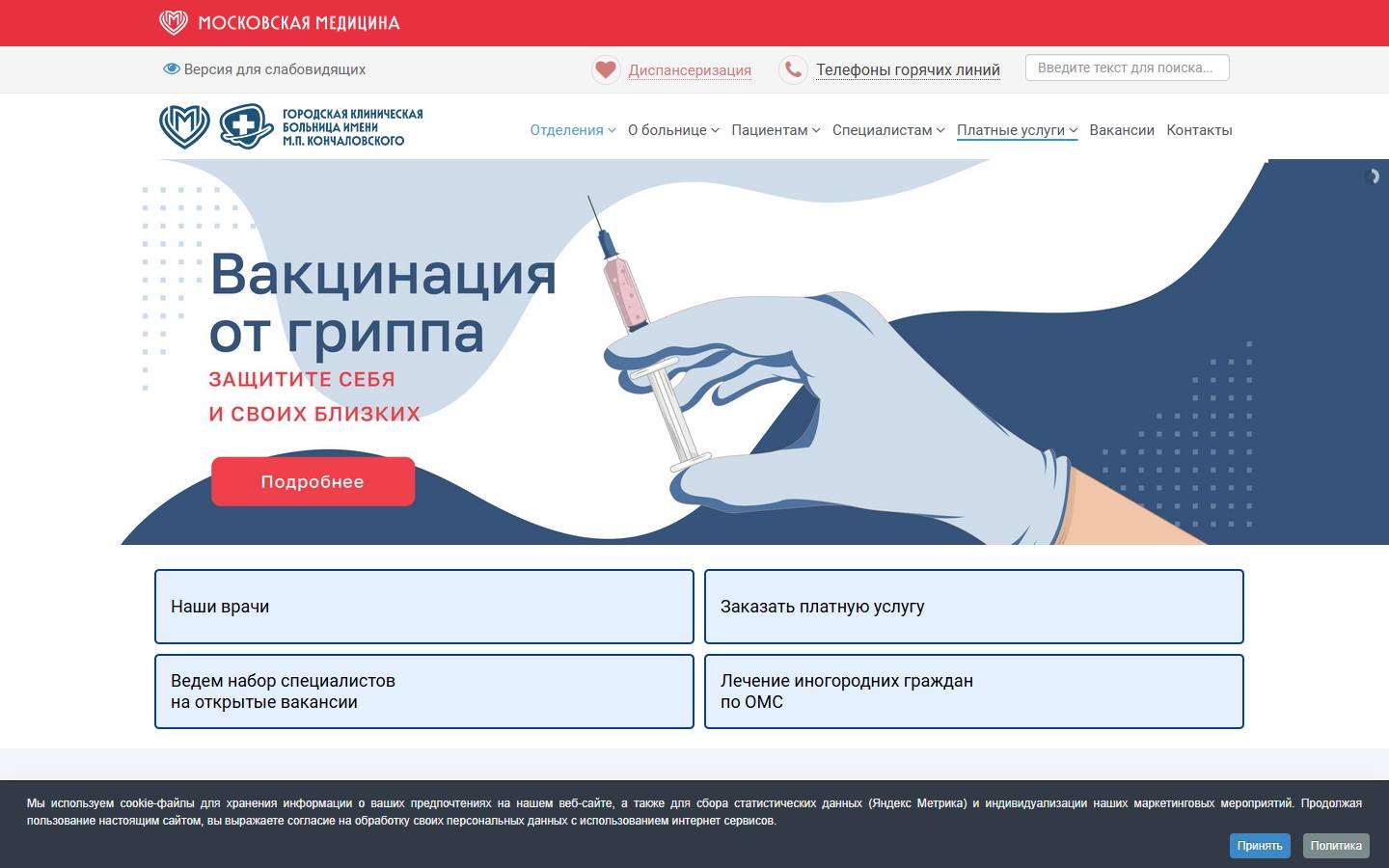 Главная страница сайта Роддом при ГКБ им. М.П. Кончаловского (gb3zelao.ru)