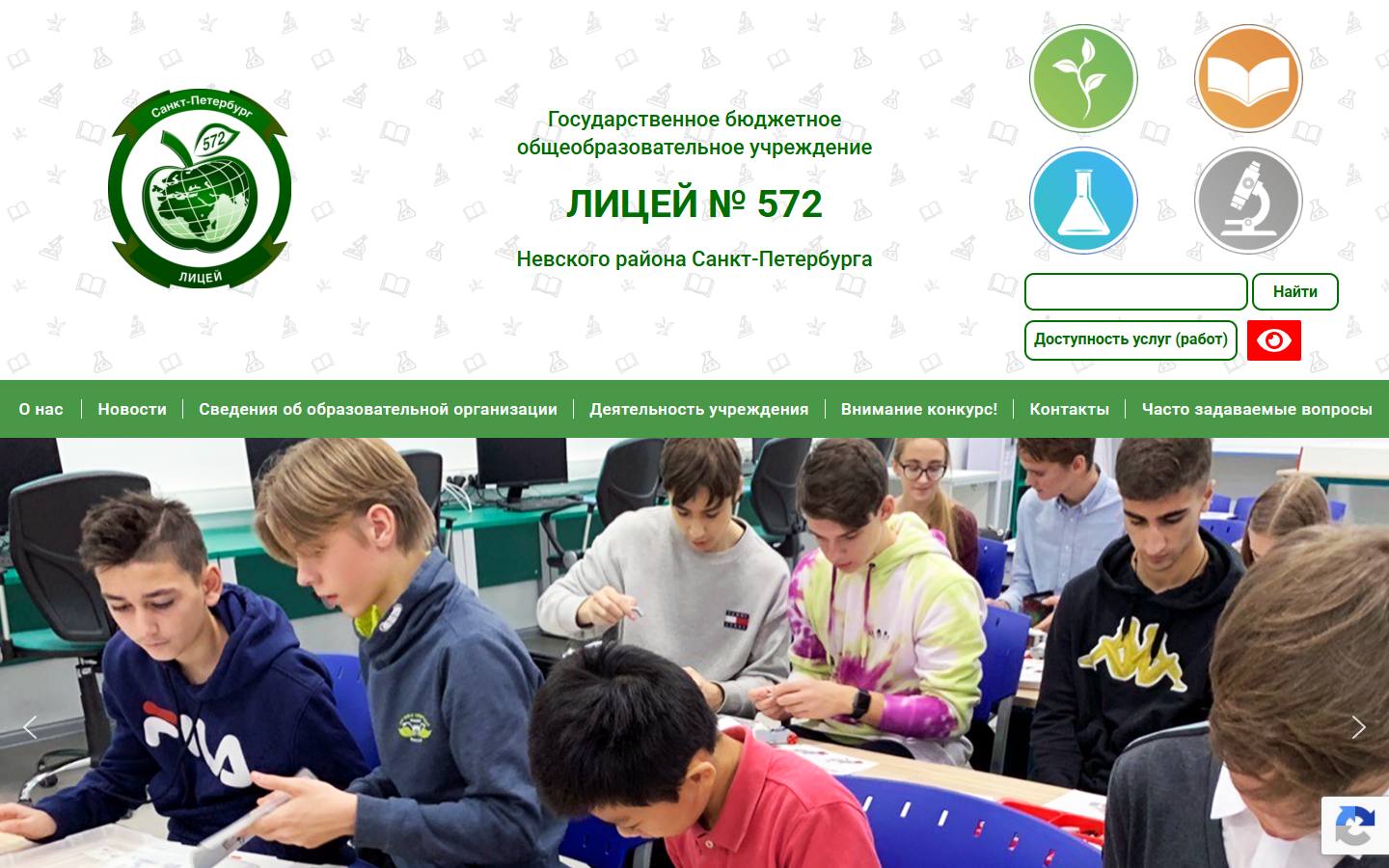 Главная страница сайта Лицей № 572 (gbou572.ru)