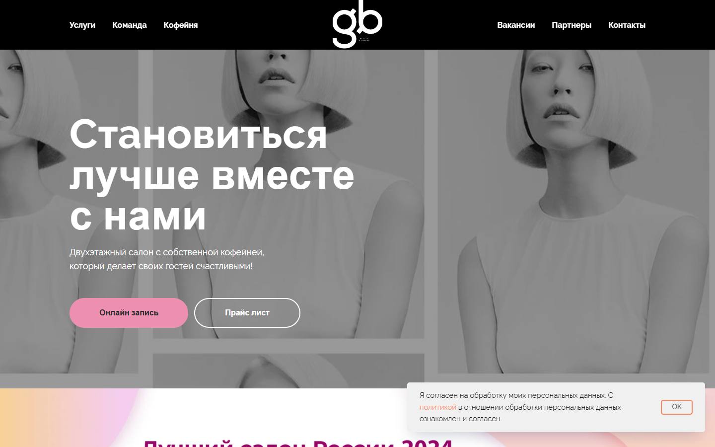 Главная страница сайта Get Better (gbsalon.ru)