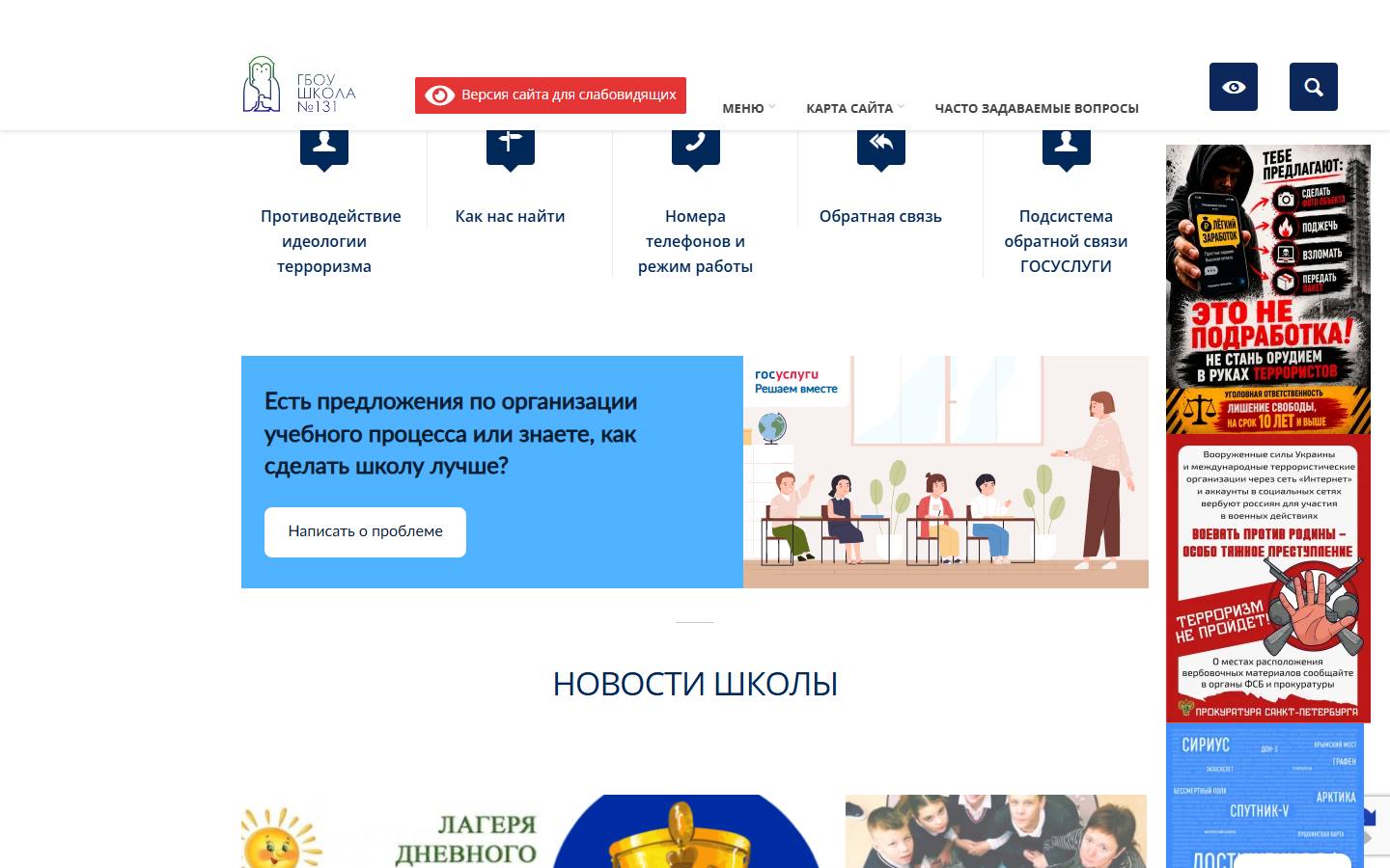 Главная страница сайта Школа № 131 (gbskou131.ru)