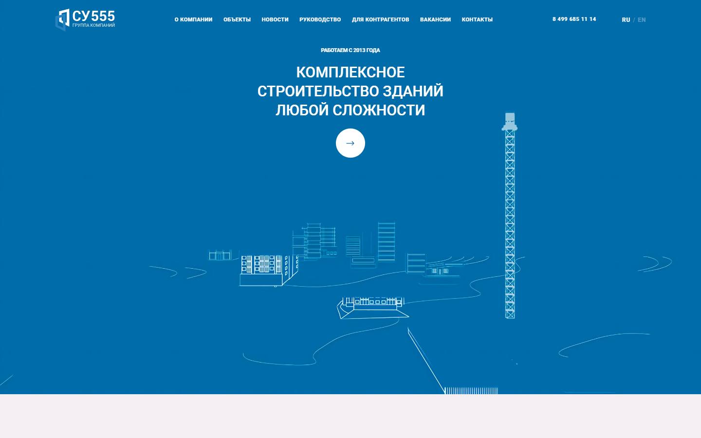 Главная страница сайта Строительное управление 555 (gcsu-555.ru)