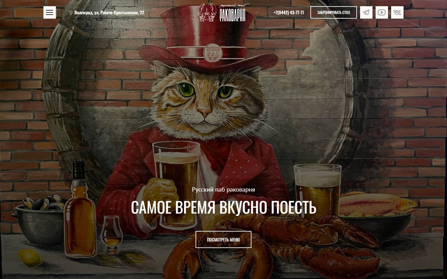 Главная страница сайта Ресторан Раковарня (gderaki.ru)