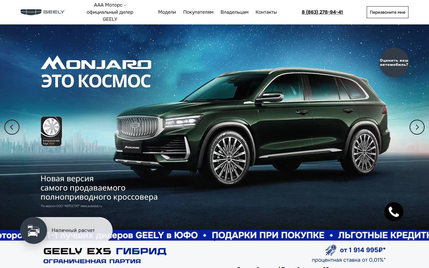 Главная страница сайта ААА Моторс Geely (geely-aaa-motors.ru)