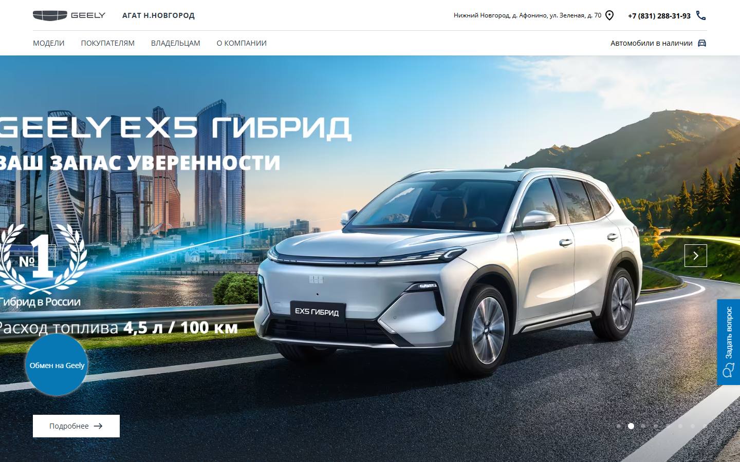 Главная страница сайта Агат Geely (geely-agat52.ru)