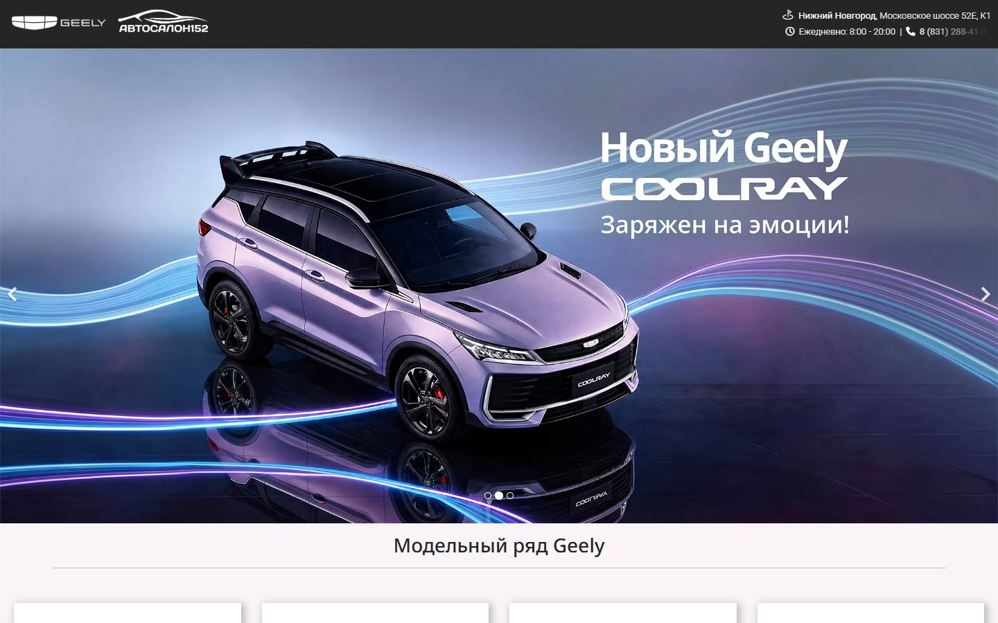 Главная страница сайта Автосалон 152 Geely (geely-autosalon152.ru)