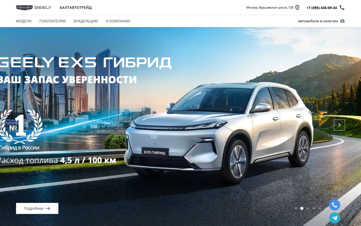 Главная страница сайта БалтАвтоТрейд-М (geely-baltauto.ru)