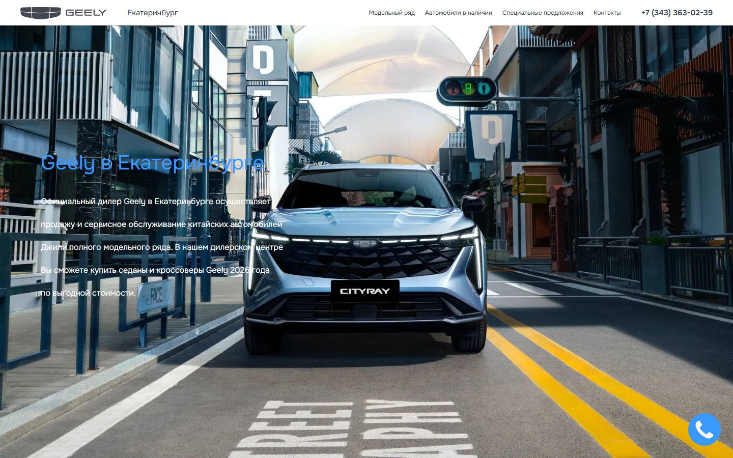 Главная страница сайта Автомир Geely (geely-ekaterinburg.ru)
