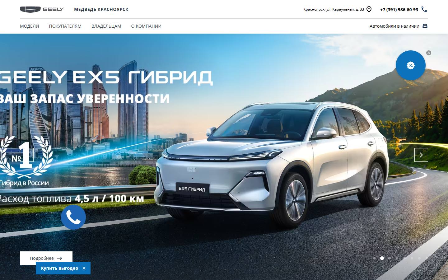 Главная страница сайта Geely Медведь Альянс (geely-medved.ru)