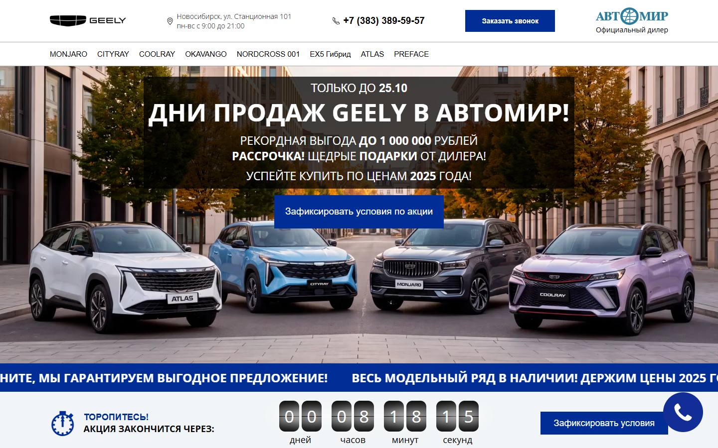 Главная страница сайта Автомир Geely (geely-nsk-avtomir.ru)
