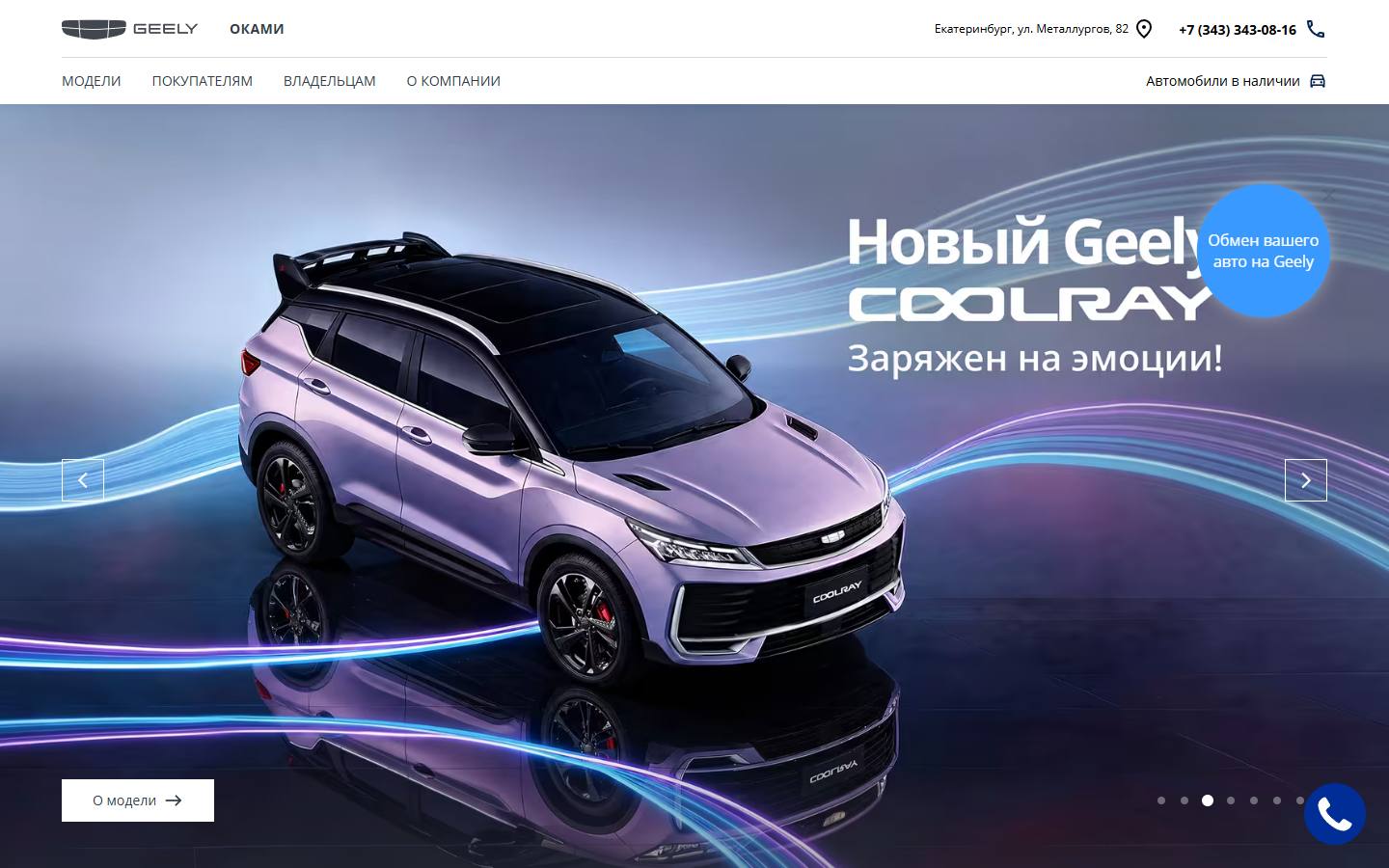 Главная страница сайта Оками Geely (geely-okami.ru)