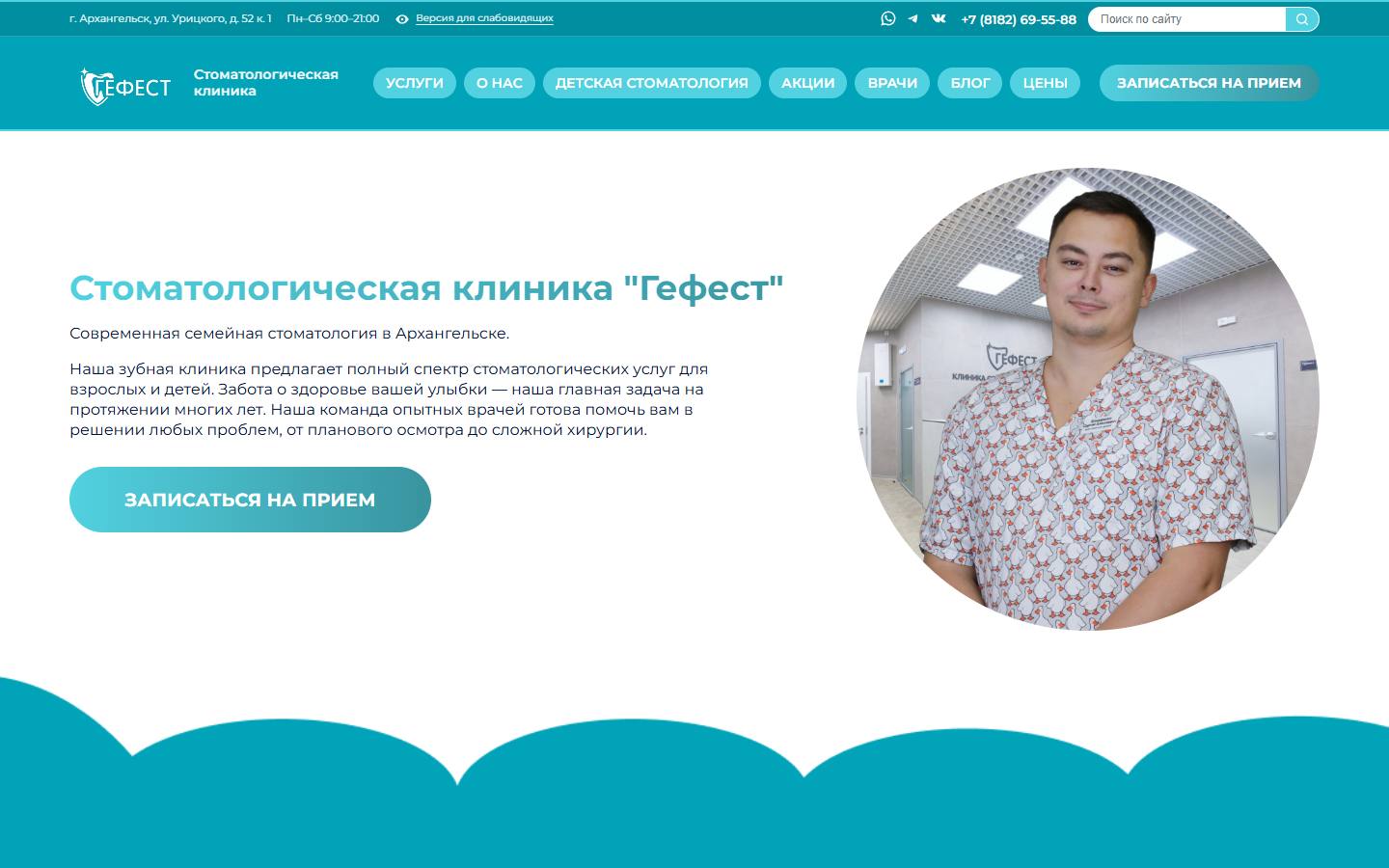 Главная страница сайта Гефест (gefestdent.ru)