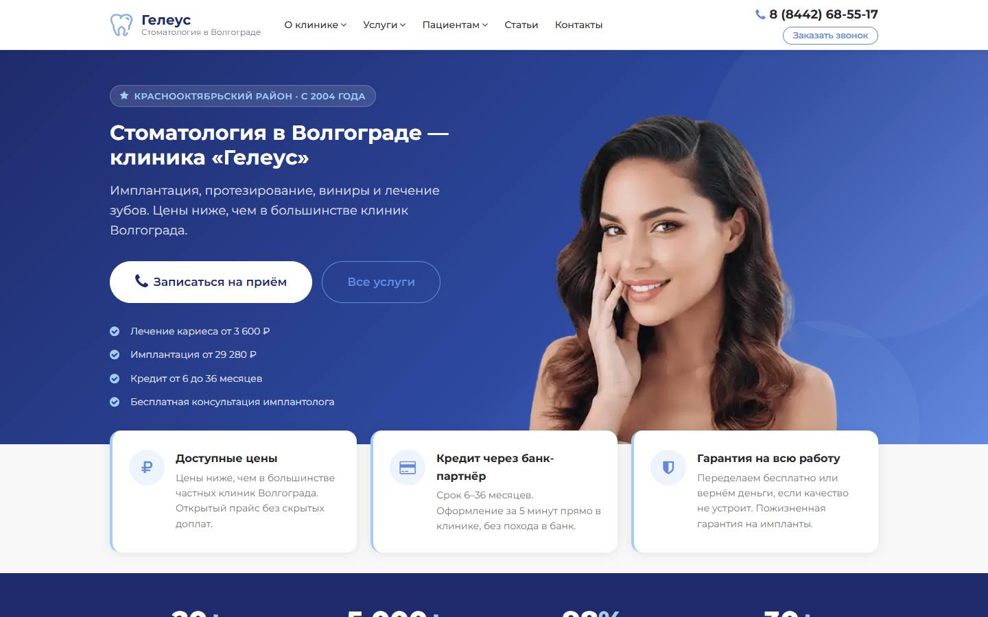 Главная страница сайта Гелеус (geleus.ru)