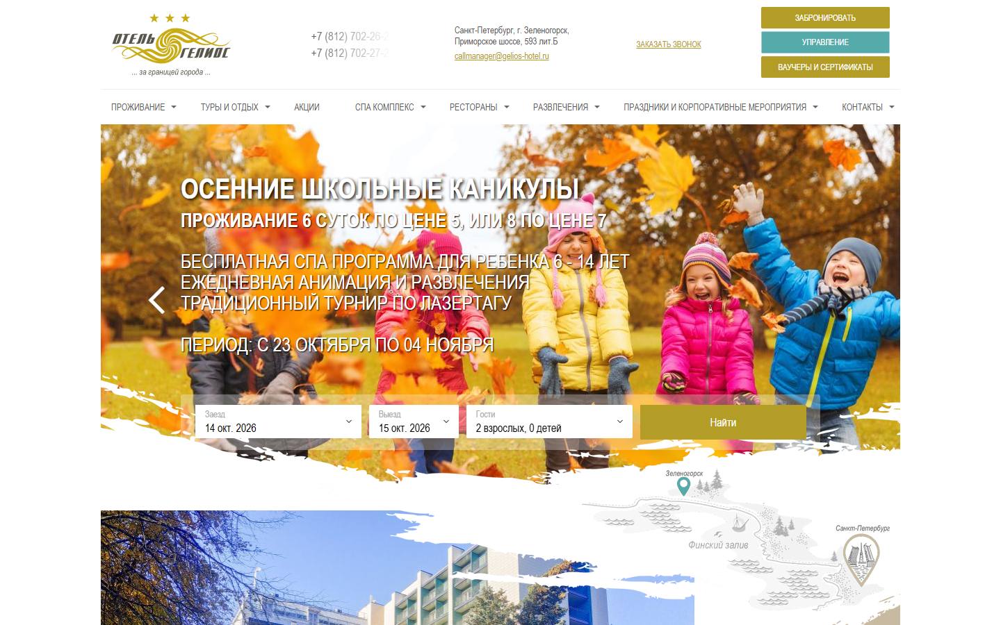 Главная страница сайта Гелиос (gelios-hotel.ru)