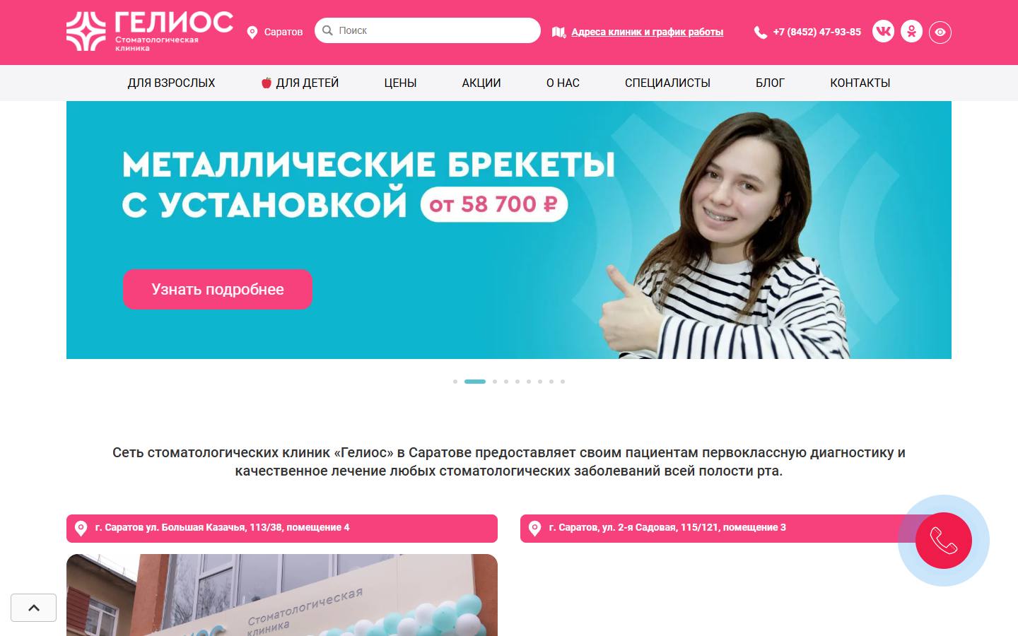 Главная страница сайта Гелиос (gelios-sar.ru)