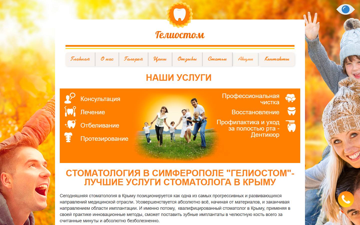 Главная страница сайта Гелиостом (geliostom.ru)