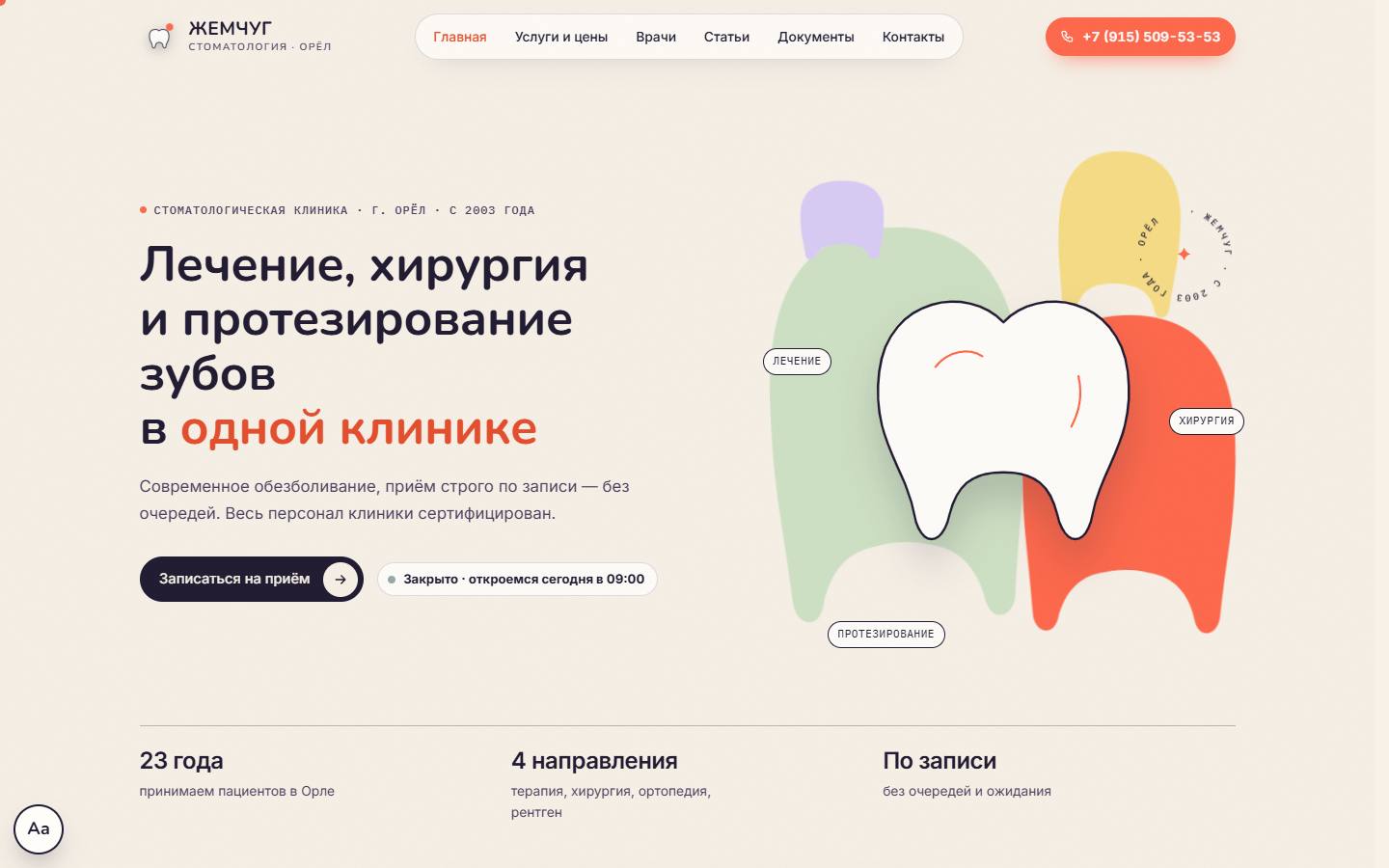 Главная страница сайта Жемчуг (gemchug-orel.ru)