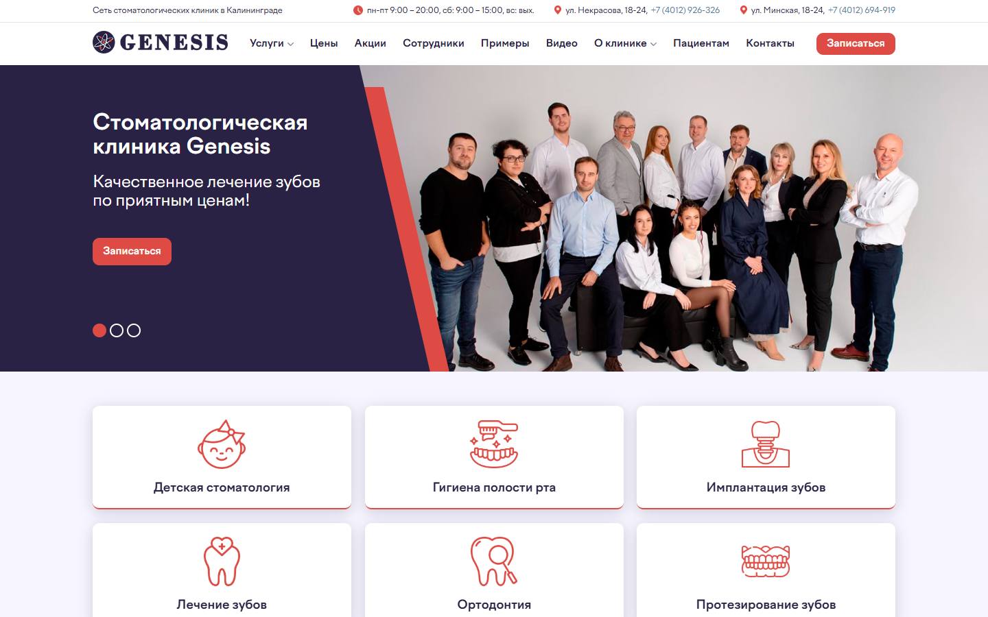 Главная страница сайта Генезис (genesis39.ru)